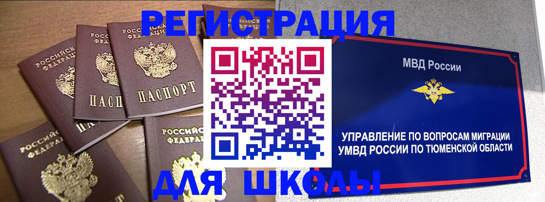 временная регистрация для школы в Марий Эл